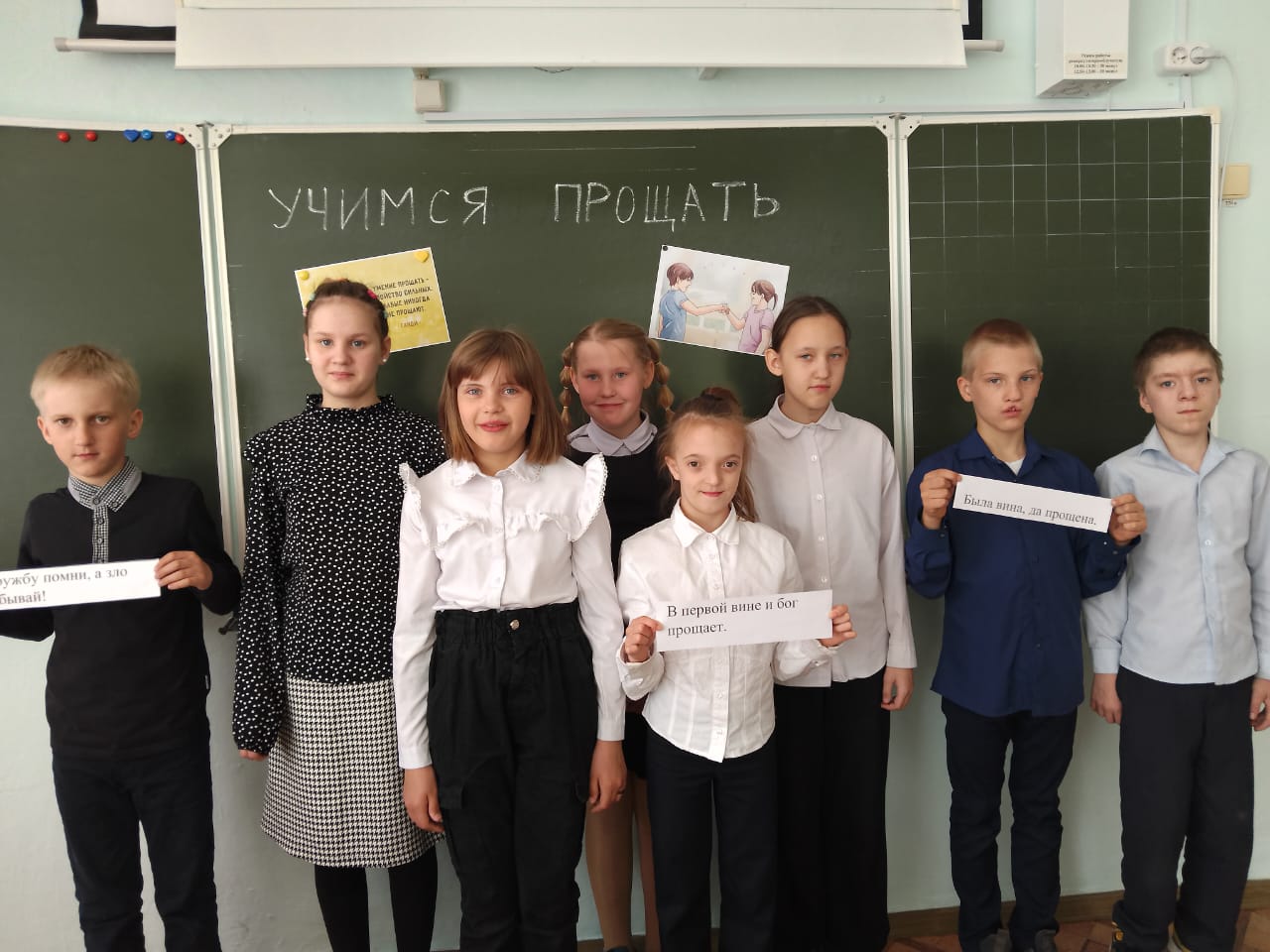 Учимся прощать.