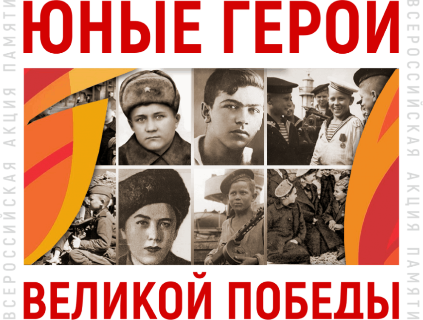 Музейный урок «Юные герои войны».