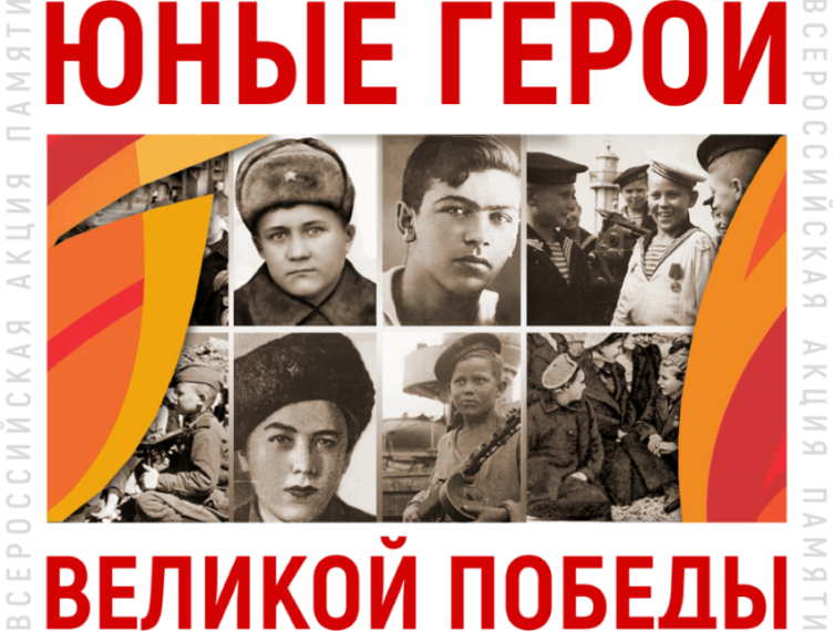 Музейный урок «Юные герои войны».